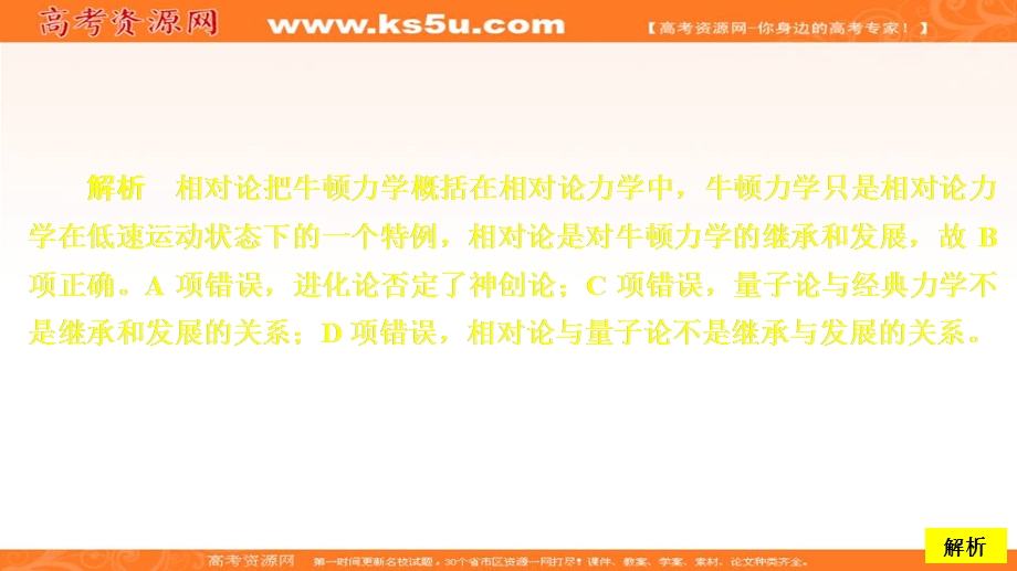 2020历史同步导学提分教程岳麓必修三课件：第六单元 第25课　现代科学革命 课时作业 .ppt_第2页