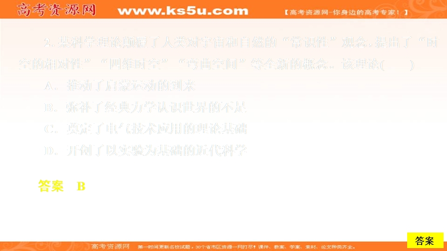 2020历史同步导学提分教程岳麓必修三课件：第六单元 第25课　现代科学革命 课时作业 .ppt_第3页