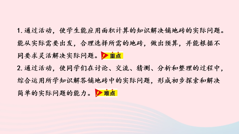 2023五年级数学上册 第6单元 多边形的面积第7课时教学课件 冀教版.pptx_第2页