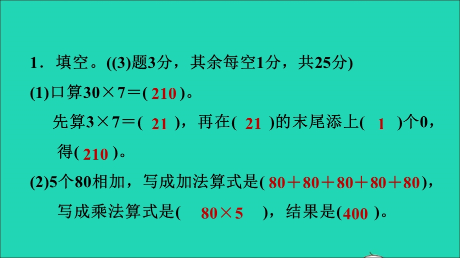 2021三年级数学上册 第二单元 两、三位数乘一位数阶段小达标3课件 冀教版.ppt_第3页