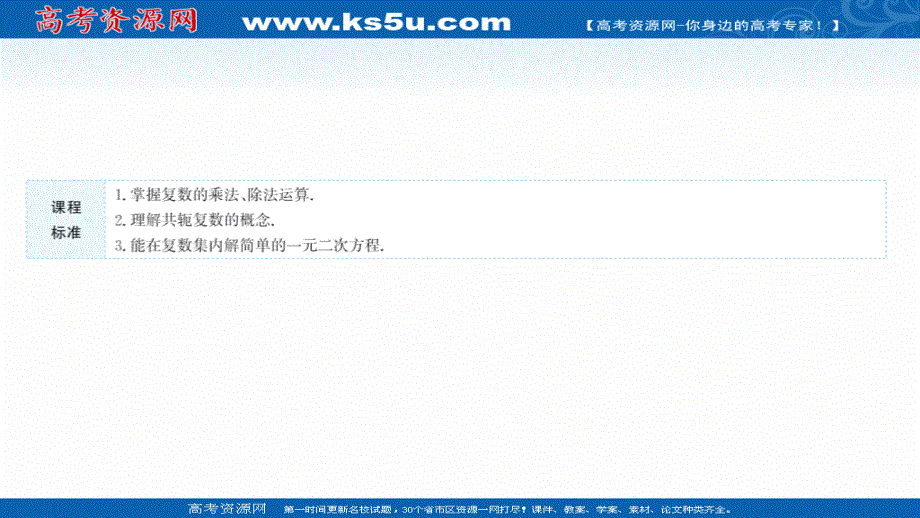 2021-2022学年数学苏教版必修第二册课件：第12章 12-2 第2课时 复数的乘除运算 .ppt_第2页