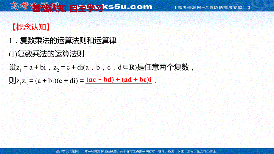 2021-2022学年数学苏教版必修第二册课件：第12章 12-2 第2课时 复数的乘除运算 .ppt_第3页