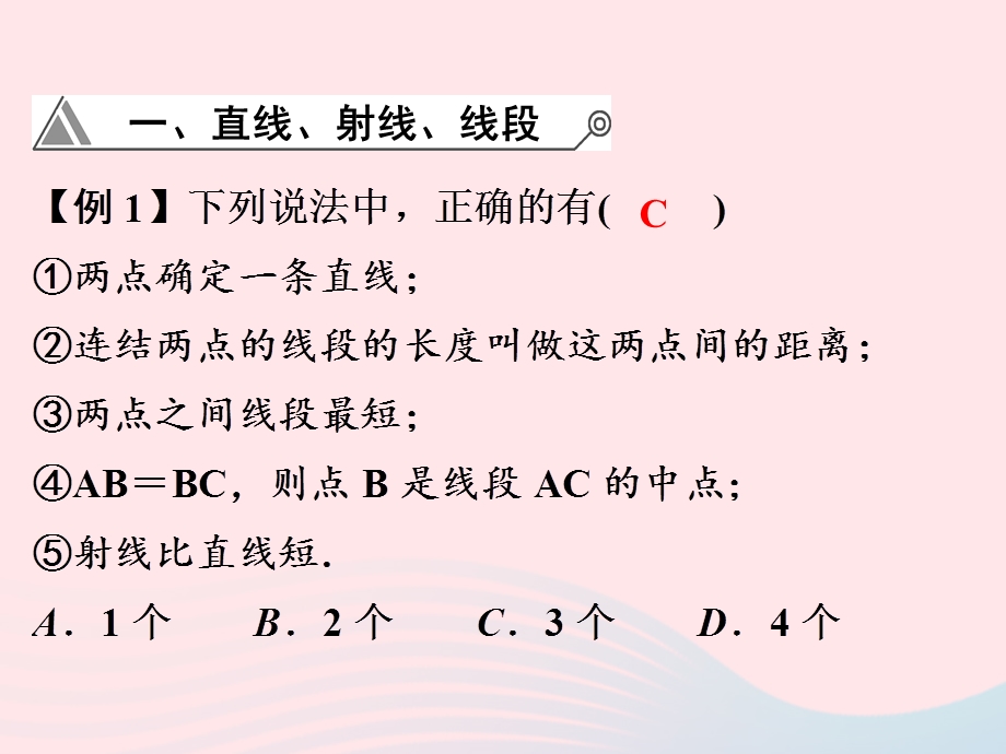 2022七年级数学上册 第6章 图形的初步知识本章复习总结作业课件 （新版）浙教版.ppt_第2页