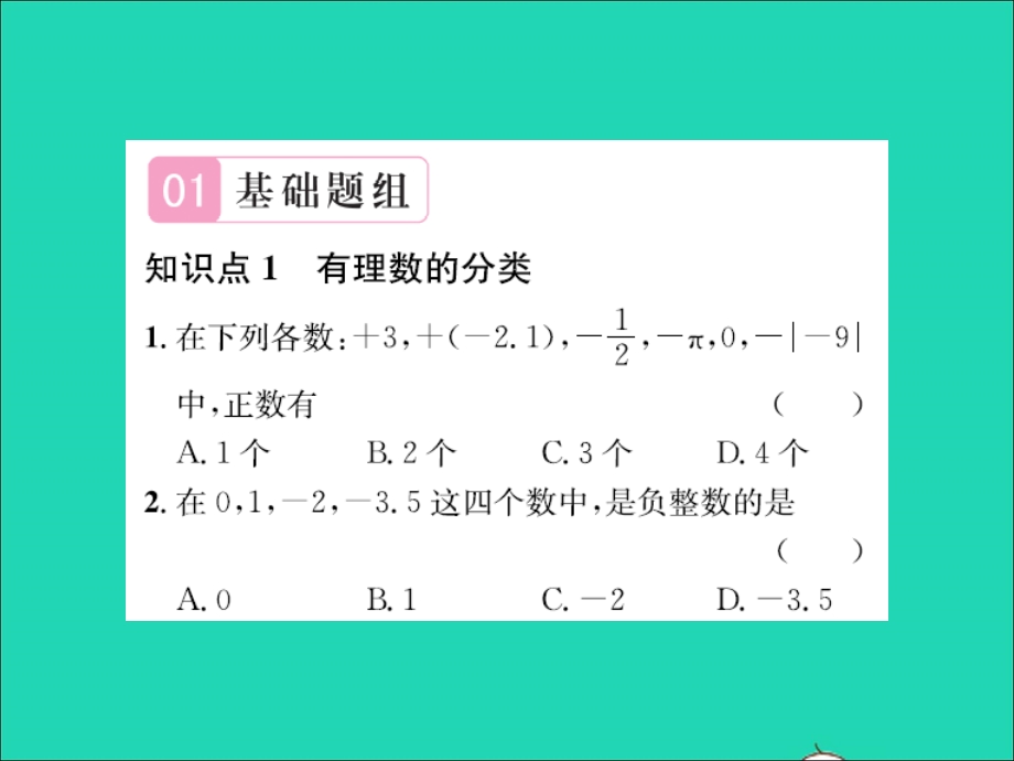 2022七年级数学上册 第一章 有理数章末复习习题课件（新版）冀教版.ppt_第2页