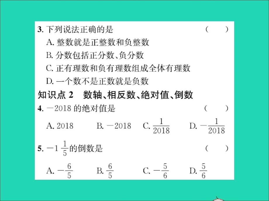 2022七年级数学上册 第一章 有理数章末复习习题课件（新版）冀教版.ppt_第3页