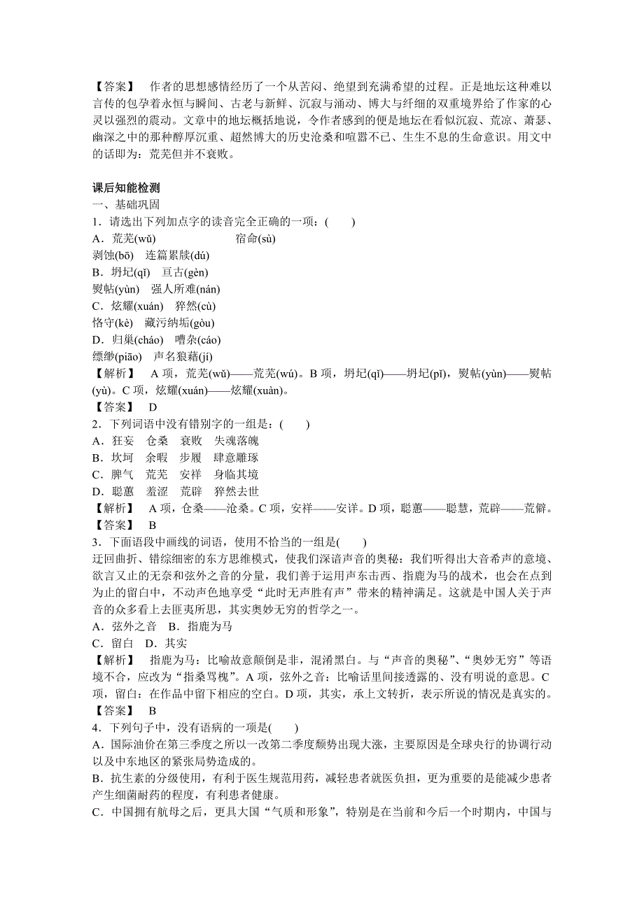 粤教版高中语文必修1导学案：第三单元 第12课 我与地坛（节选）.doc_第3页