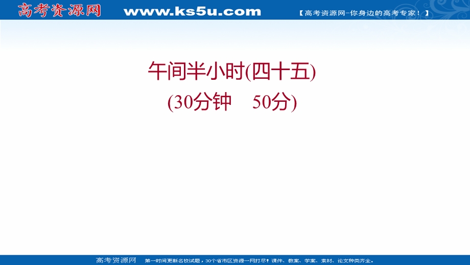 2021-2022学年数学苏教版必修第二册练习课件：午间半小时（四十五） .ppt_第1页