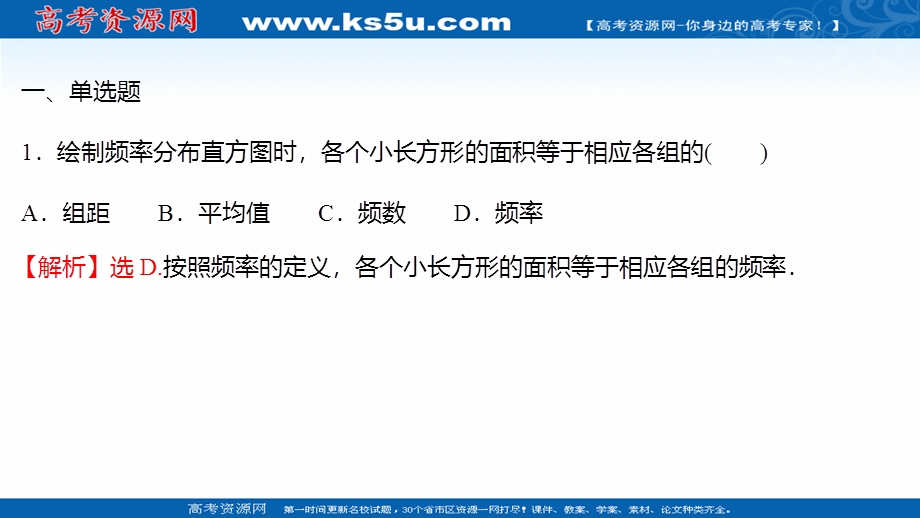 2021-2022学年数学苏教版必修第二册练习课件：午间半小时（四十五） .ppt_第2页