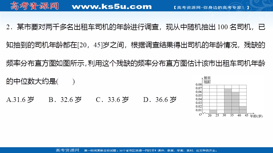 2021-2022学年数学苏教版必修第二册练习课件：午间半小时（四十五） .ppt_第3页