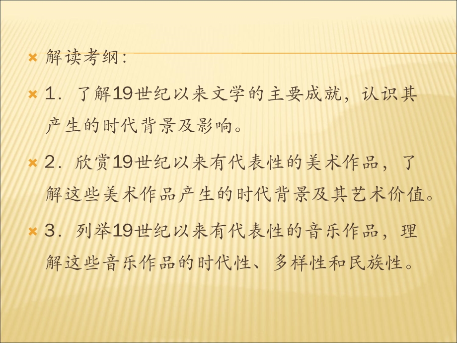 2012届历史一轮复习讲议3.9　诗歌、小说、戏剧、音乐、美术和影视（岳麓版）.ppt_第3页