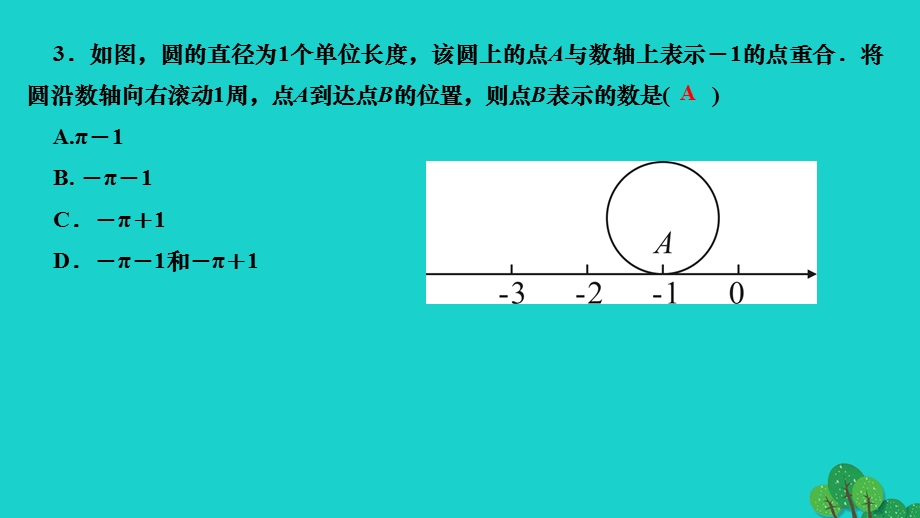 2022七年级数学上册 第一章 有理数专题训练(一) 一线串起有理数作业课件 （新版）新人教版.ppt_第3页