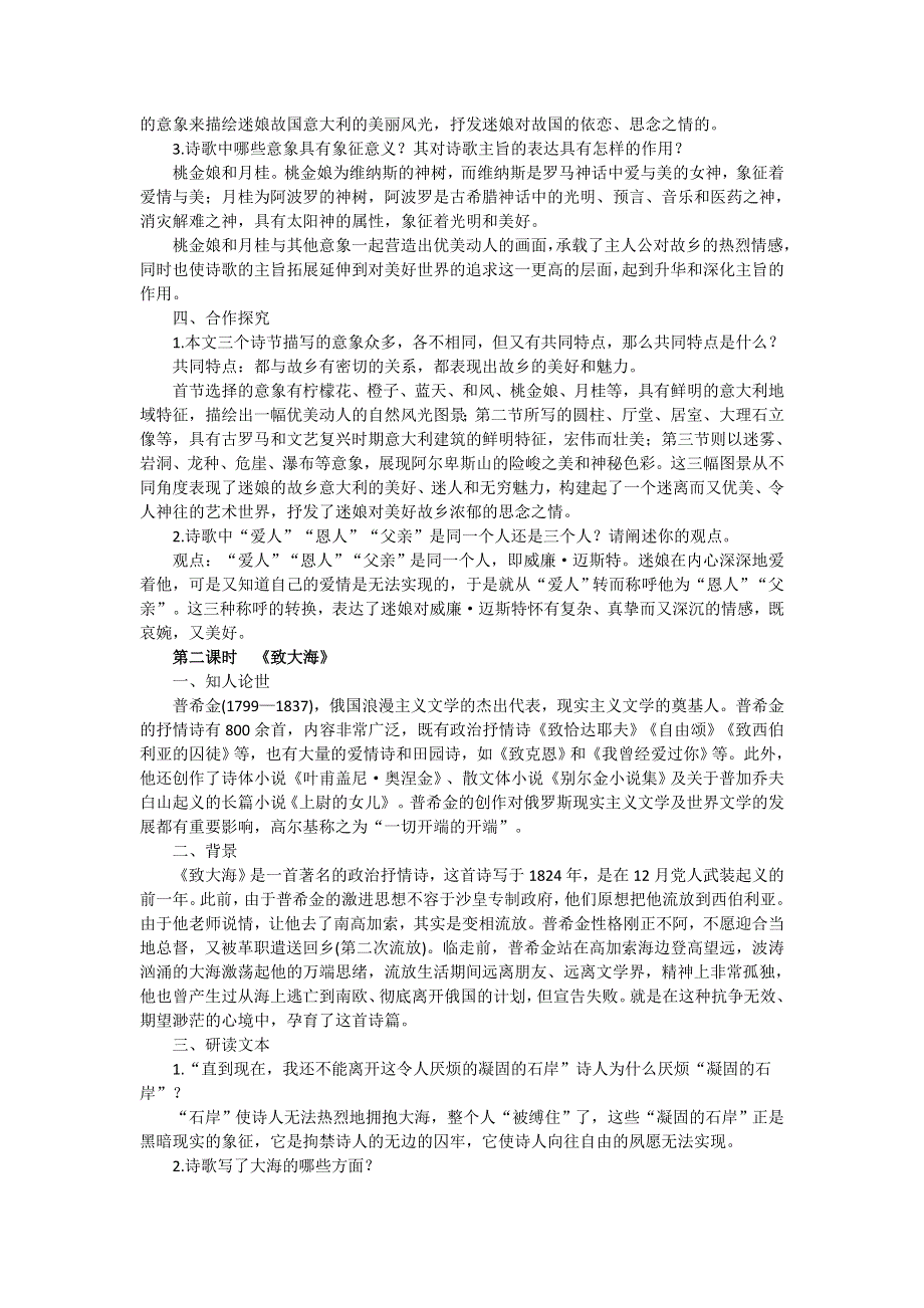 13-《迷娘（之一）》《致大海》《自己之歌（节选）》《树和天空》学案2021-2022学年统编版高中语文选择性必修中册 WORD版含解析.docx_第2页