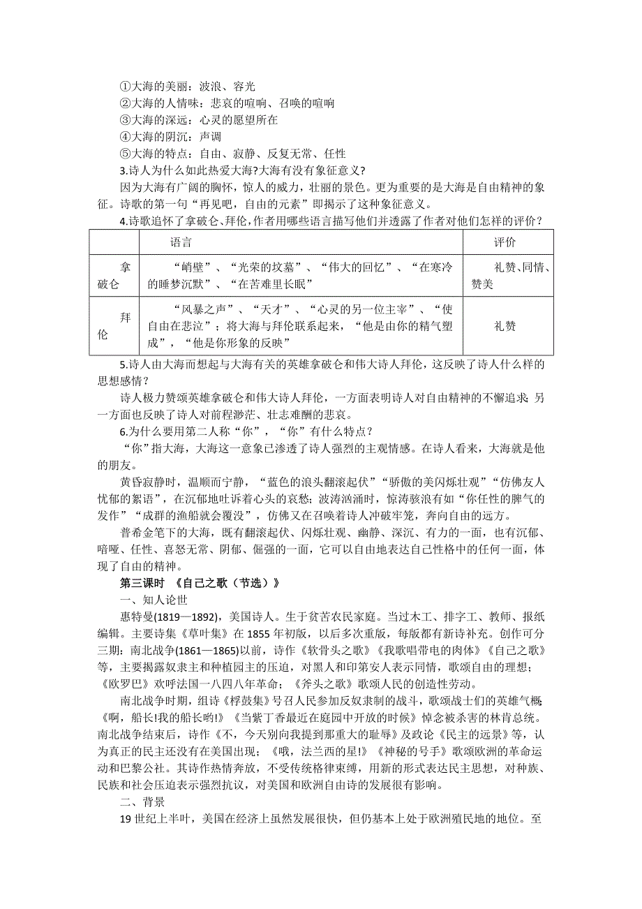 13-《迷娘（之一）》《致大海》《自己之歌（节选）》《树和天空》学案2021-2022学年统编版高中语文选择性必修中册 WORD版含解析.docx_第3页