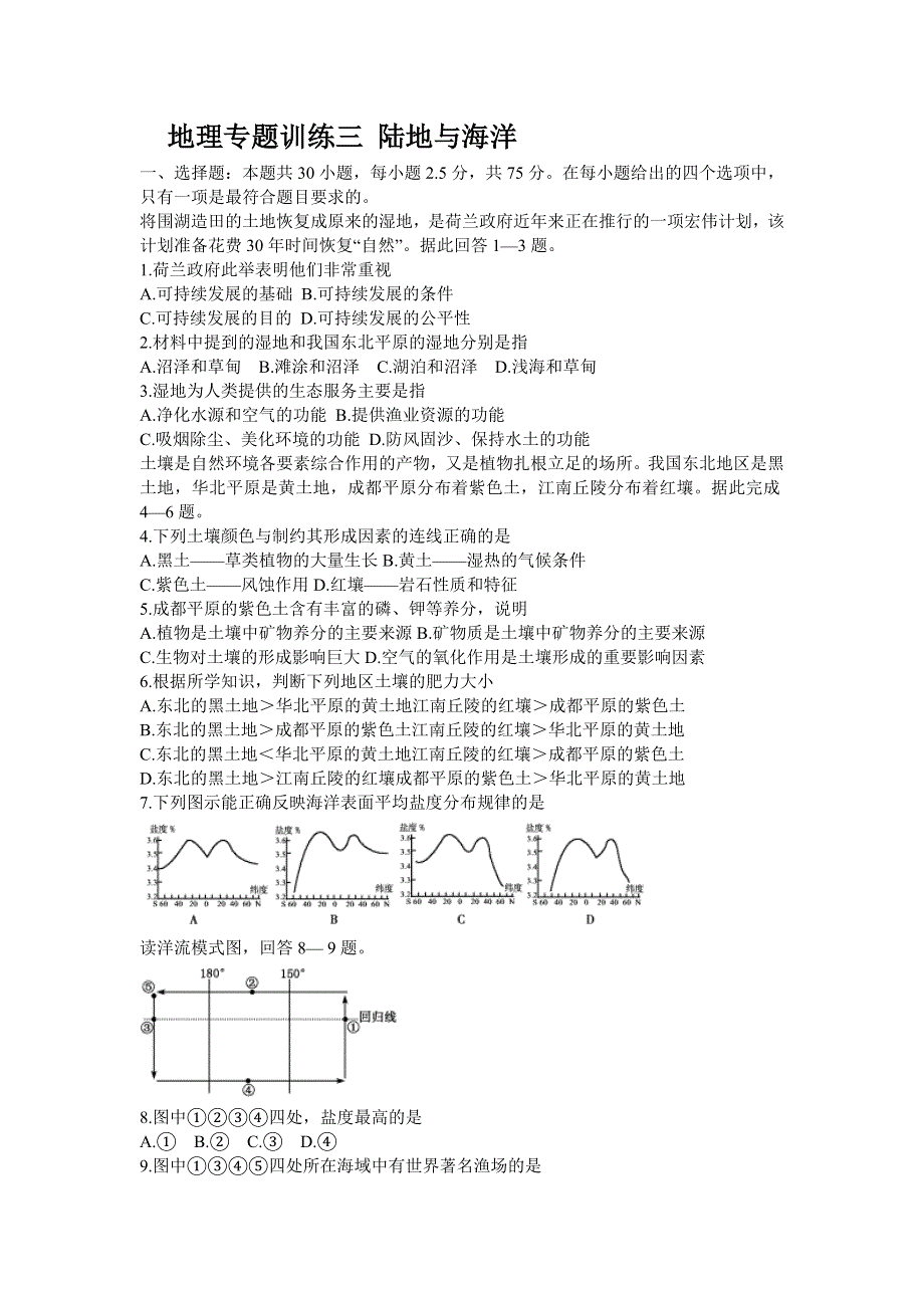 07年高考地理专题训练三陆地与海洋.doc_第1页