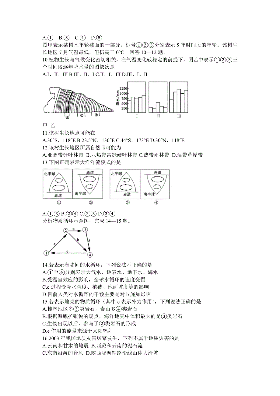 07年高考地理专题训练三陆地与海洋.doc_第2页