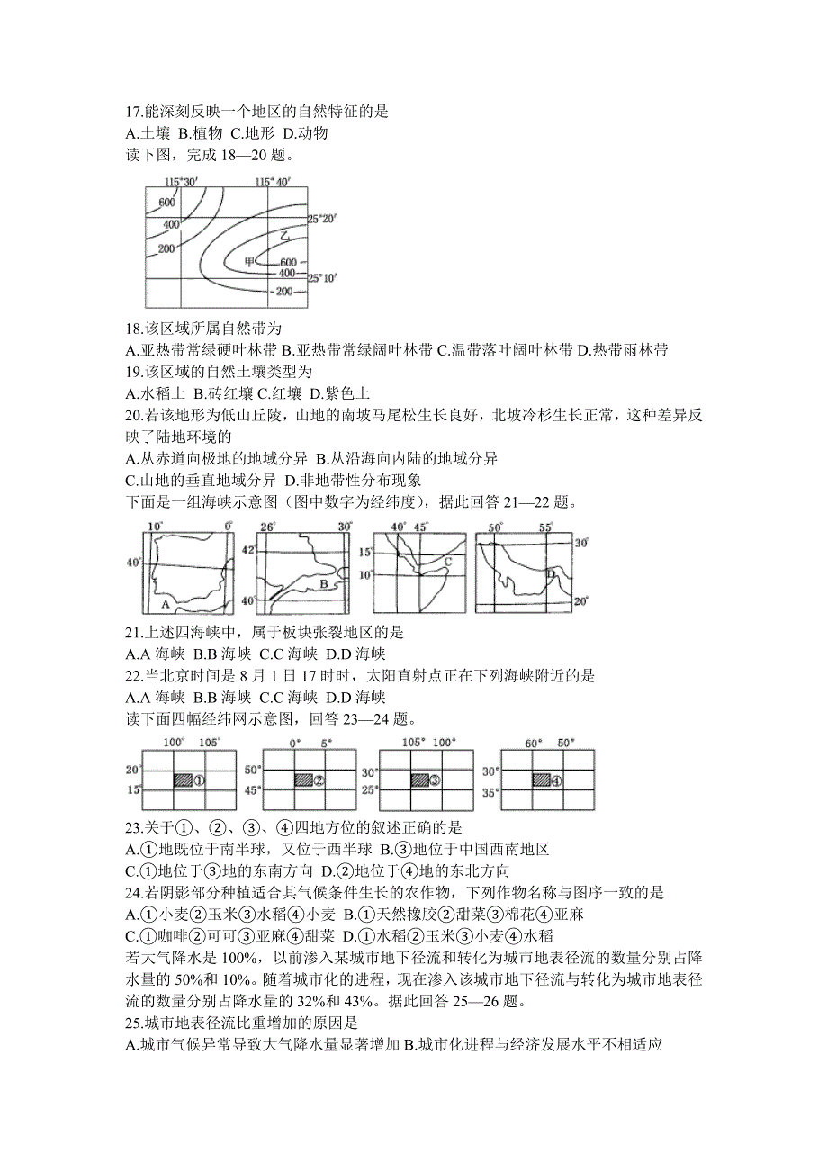 07年高考地理专题训练三陆地与海洋.doc_第3页