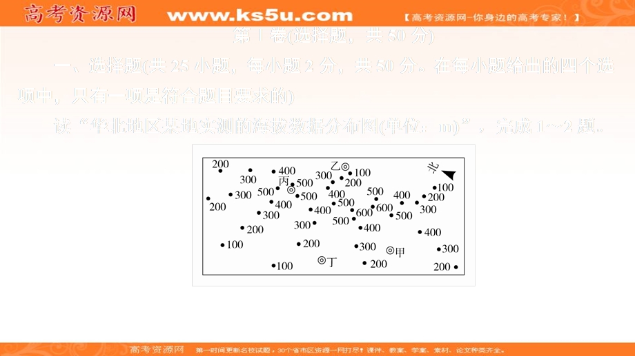 2020地理同步导学提分教程中图必修三课件：第三章 章末综合检测（三） .ppt_第2页