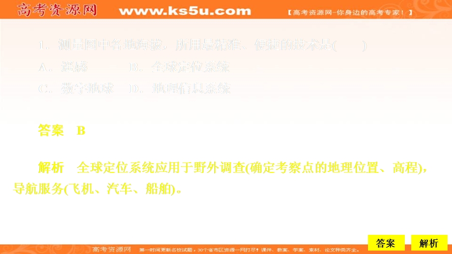 2020地理同步导学提分教程中图必修三课件：第三章 章末综合检测（三） .ppt_第3页