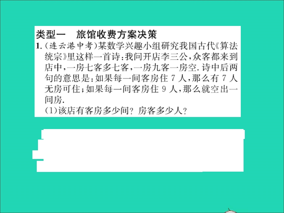 2022七年级数学上册 第五章 一元一次方程专题突破（十四）巧用一元一次方程选择方案习题课件（新版）冀教版.ppt_第2页