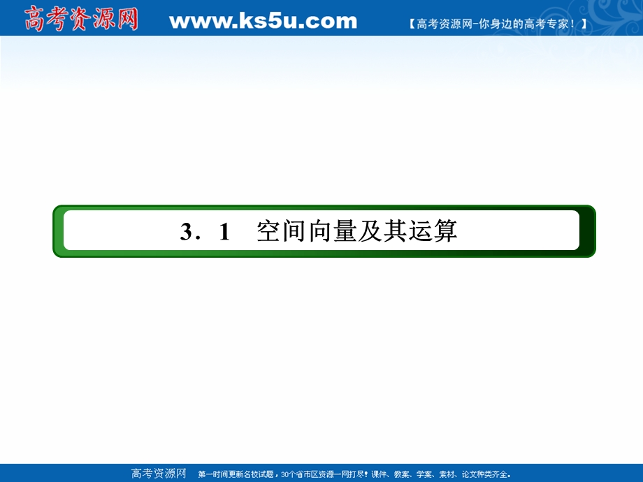 2020-2021学年人教A版数学选修2-1课件：3-1-3　空间向量的数量积运算 .ppt_第2页