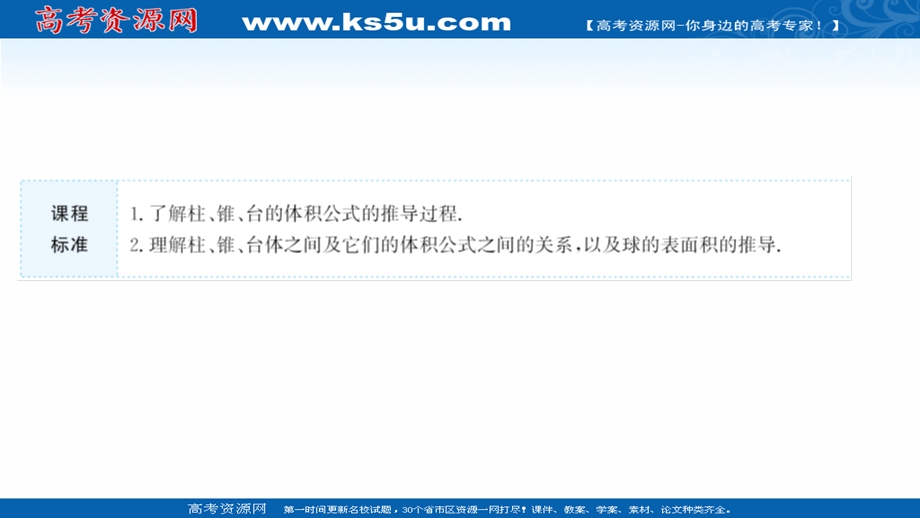 2021-2022学年数学苏教版必修第二册课件：第13章 13-3-2 空间图形的体积 .ppt_第2页