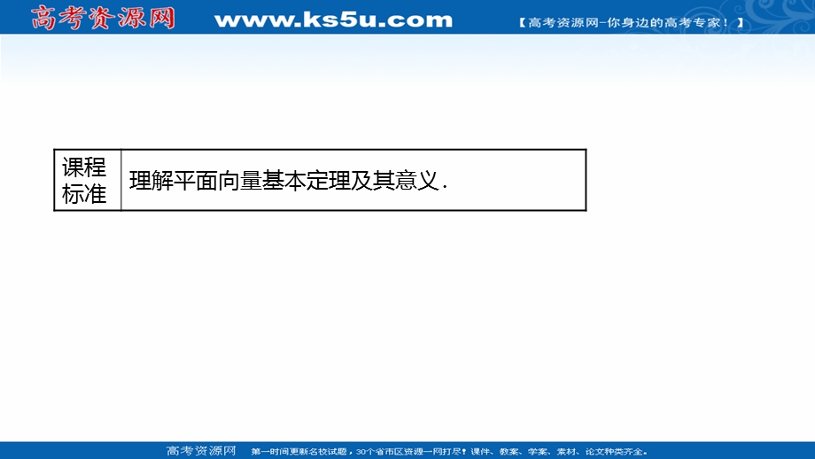 2021-2022学年数学苏教版必修第二册课件：第9章 9-3-1 平面向量基本定理 .ppt_第2页