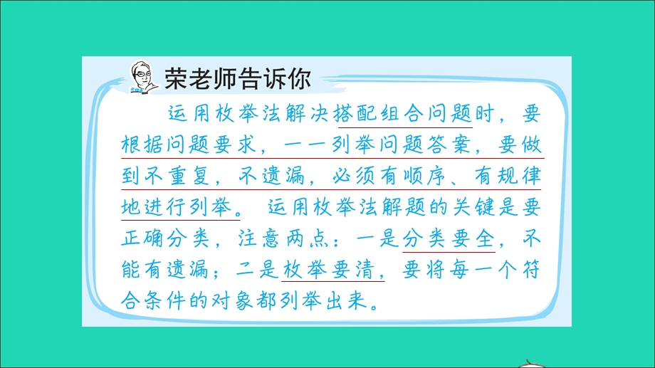 2021三年级数学上册 第八单元 探索乐园第15招 搭配组合的应用课件 冀教版.ppt_第2页