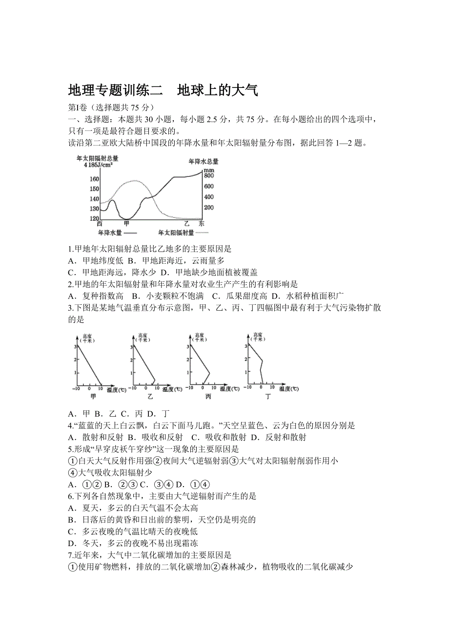 07年高考地理专题训练二　地球上的大气.doc_第1页