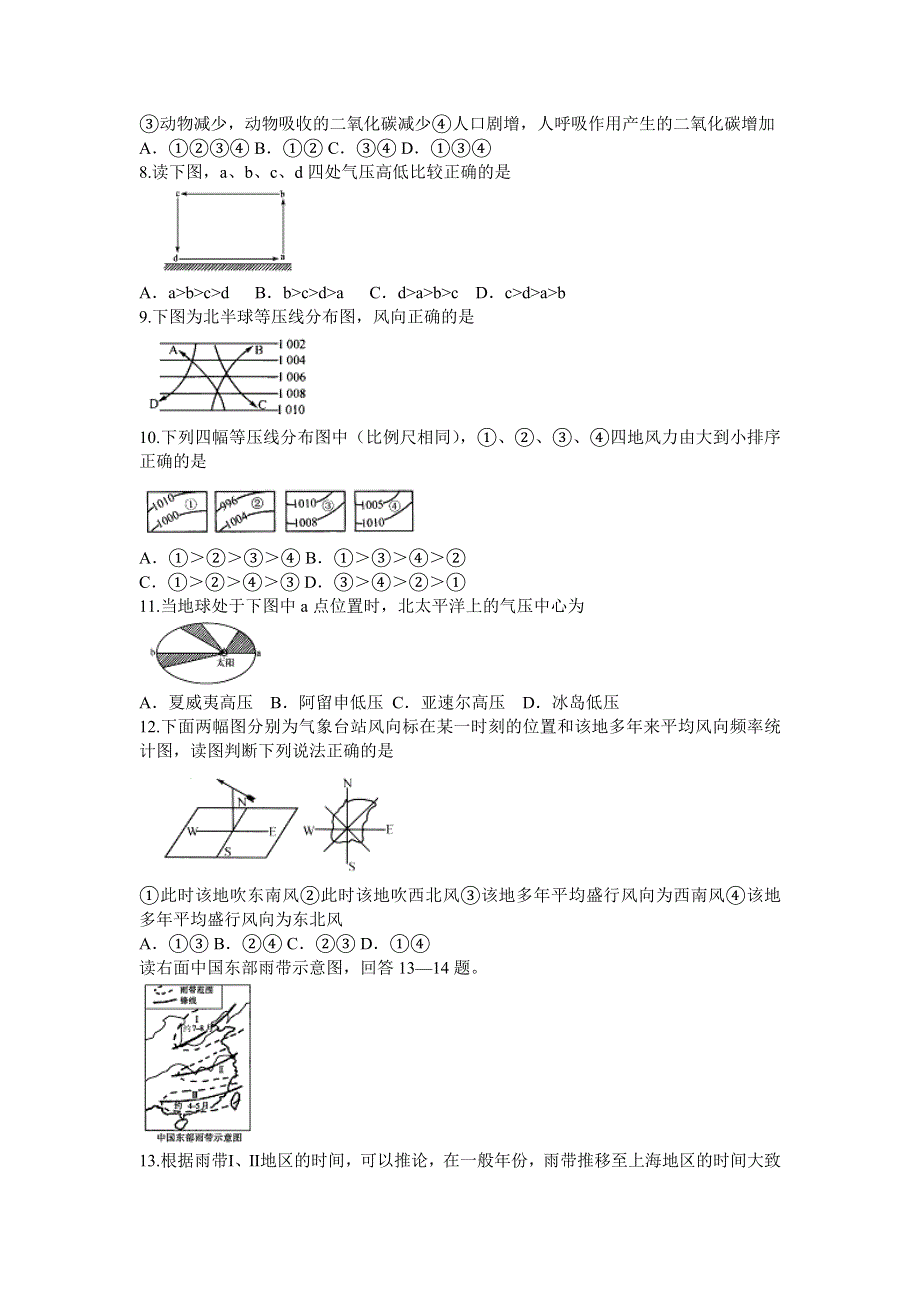 07年高考地理专题训练二　地球上的大气.doc_第2页