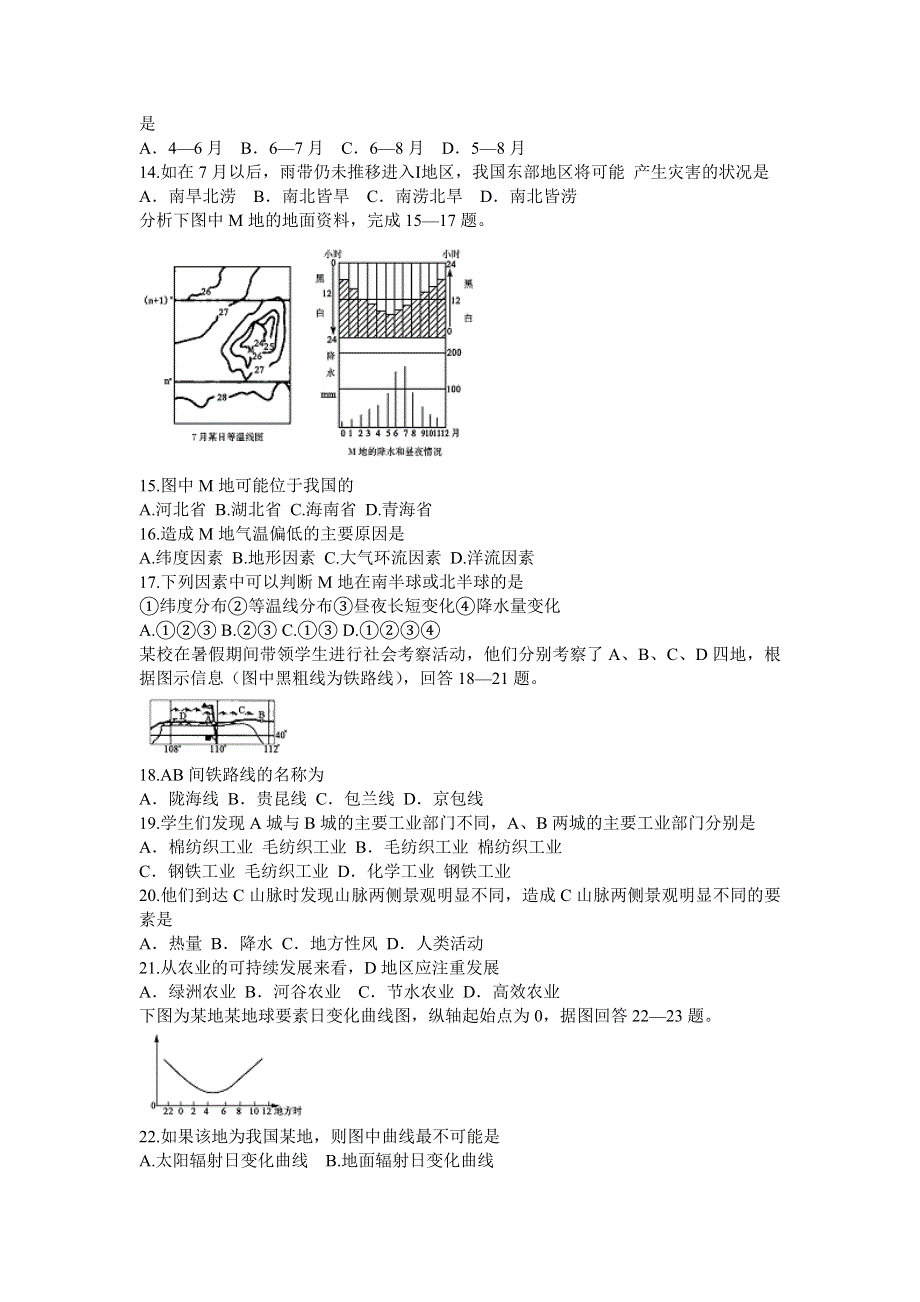 07年高考地理专题训练二　地球上的大气.doc_第3页