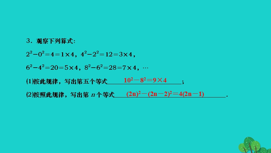 2022七年级数学上册 第二章 整式的加减专题训练(六) 整式中的规律探究 教材回归P70T9-10变式作业课件 （新版）新人教版.ppt_第3页