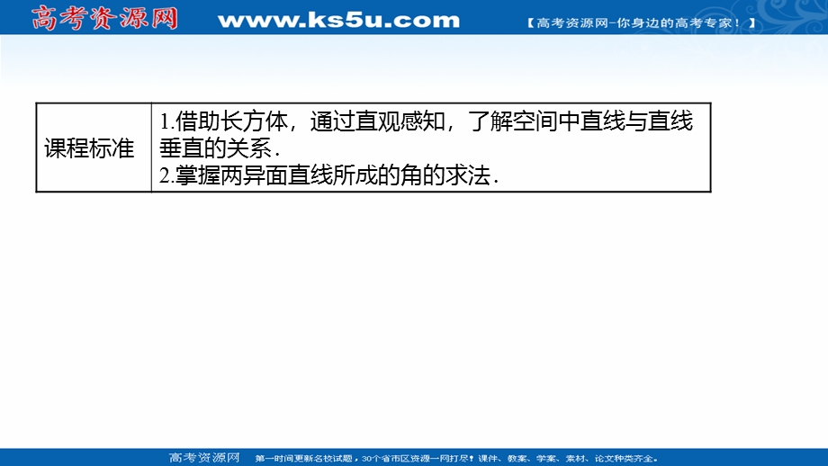 2021-2022学年数学苏教版必修第二册课件：第13章 13-2-2 第2课时 异 面 直 线 .ppt_第2页