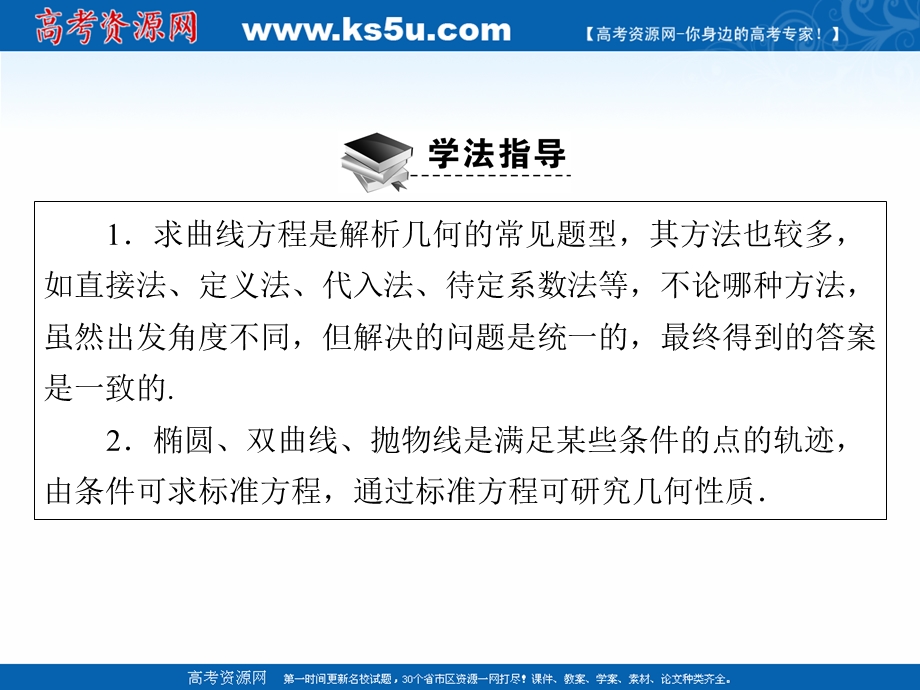 2020-2021学年人教A版数学选修2-1素养课件：第2章 圆锥曲线与方程 .ppt_第3页