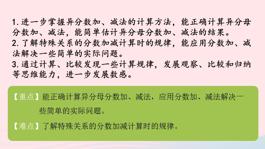 2023五年级数学下册 五 分数加法和减法第3课时 异分母分数加、减法练习课件 苏教版.pptx_第2页