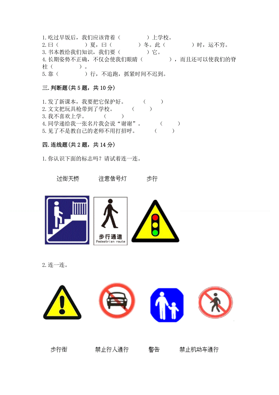 一年级上册道德与法治第一单元我是小学生啦测试卷（研优卷）.docx_第2页