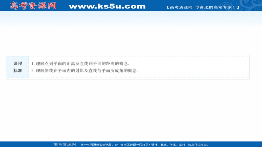 2021-2022学年数学苏教版必修第二册课件：第13章 13-2-3 第5课时 平面的斜线 .ppt_第2页