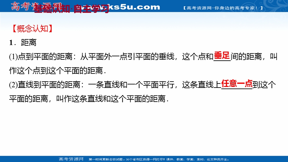 2021-2022学年数学苏教版必修第二册课件：第13章 13-2-3 第5课时 平面的斜线 .ppt_第3页