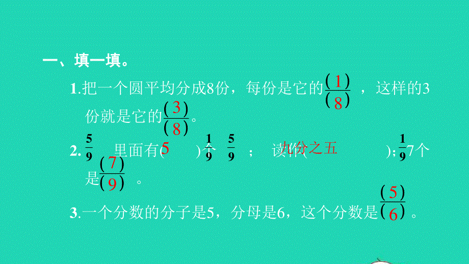 2021三年级数学上册 第八单元 分数的初步认识第3课时 认识几分之几习题课件 新人教版.ppt_第2页