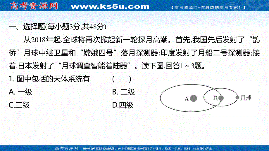 2021-2022学年新教材中图版地理必修第一册习题课件：单元练 第一章 宇宙中的地球 .ppt_第2页