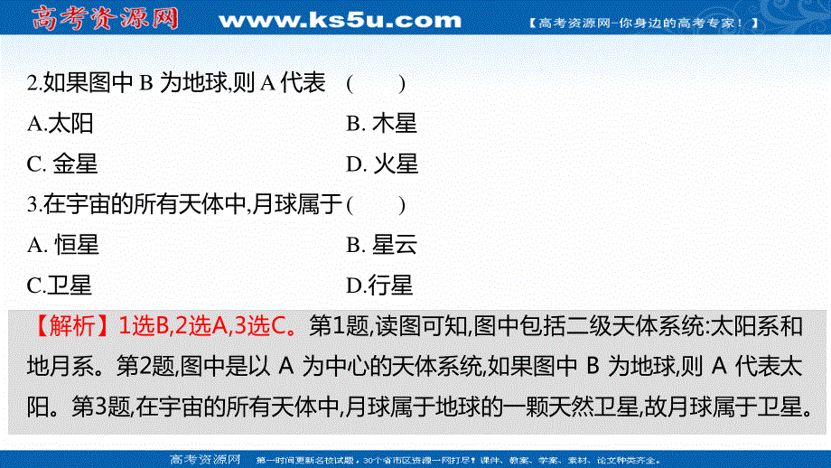 2021-2022学年新教材中图版地理必修第一册习题课件：单元练 第一章 宇宙中的地球 .ppt_第3页