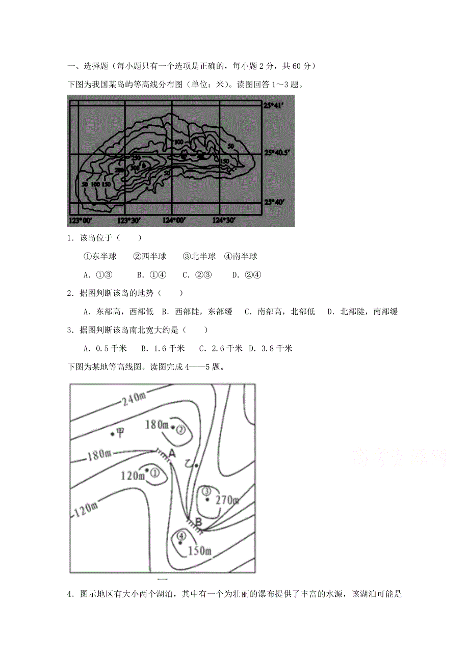 陕西省合阳县2014-2015学年高二上学期期末考试地理试题 WORD版缺答案.doc_第1页