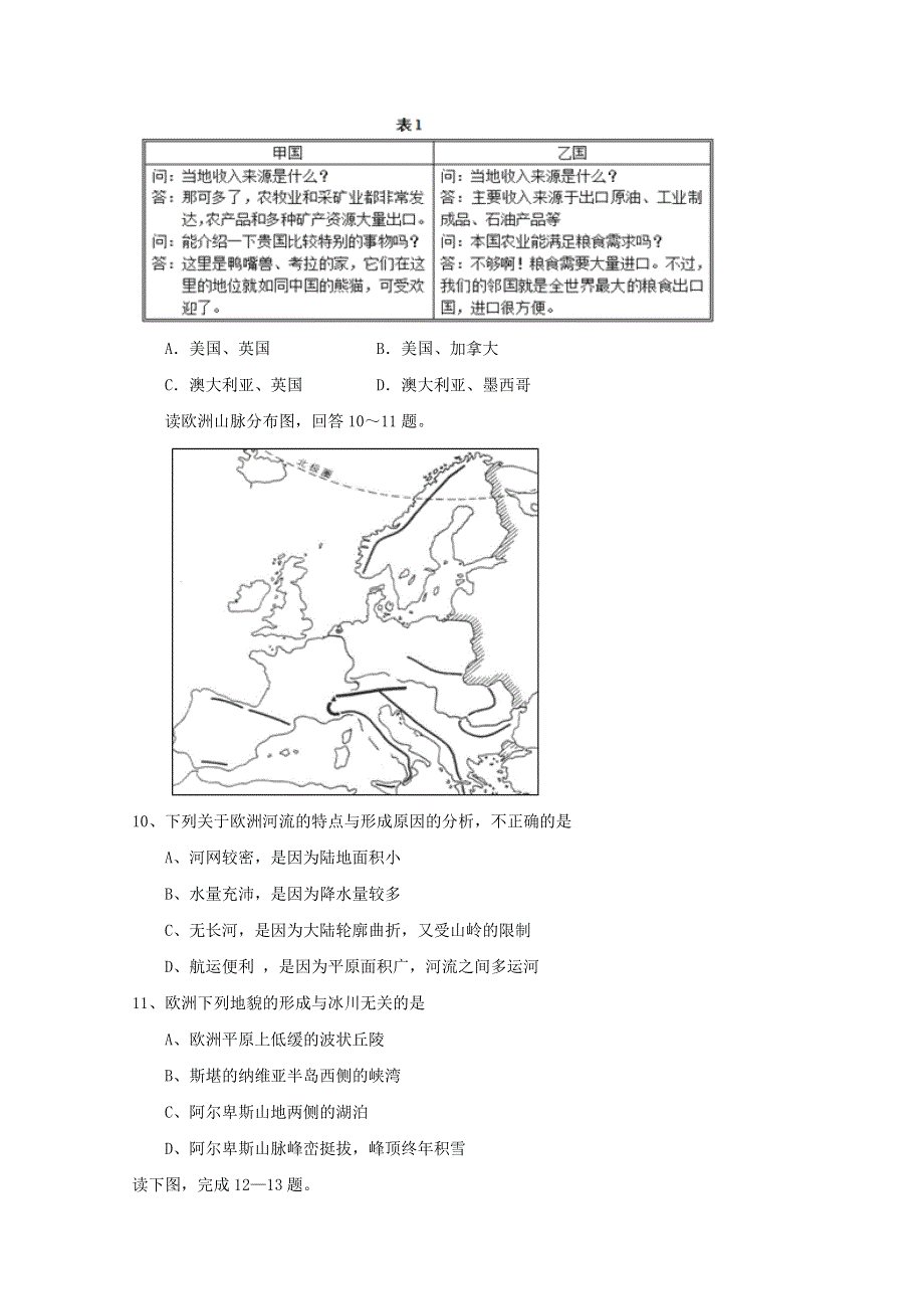 陕西省合阳县2014-2015学年高二上学期期末考试地理试题 WORD版缺答案.doc_第3页