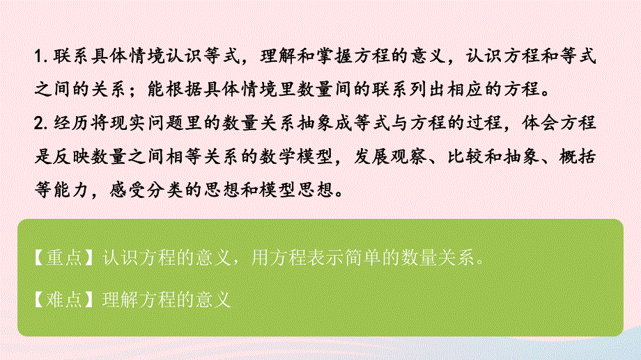 2023五年级数学下册 一 简易方程第1课时 等式与方程课件 苏教版.pptx_第2页