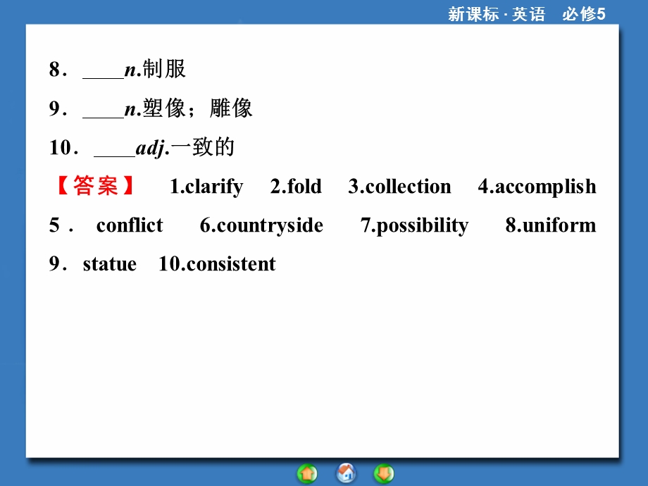 2014秋高中英语（新人教版必修5）教学课件（目标分析 方案设计 自主导学）：单元归纳提升2.ppt_第3页