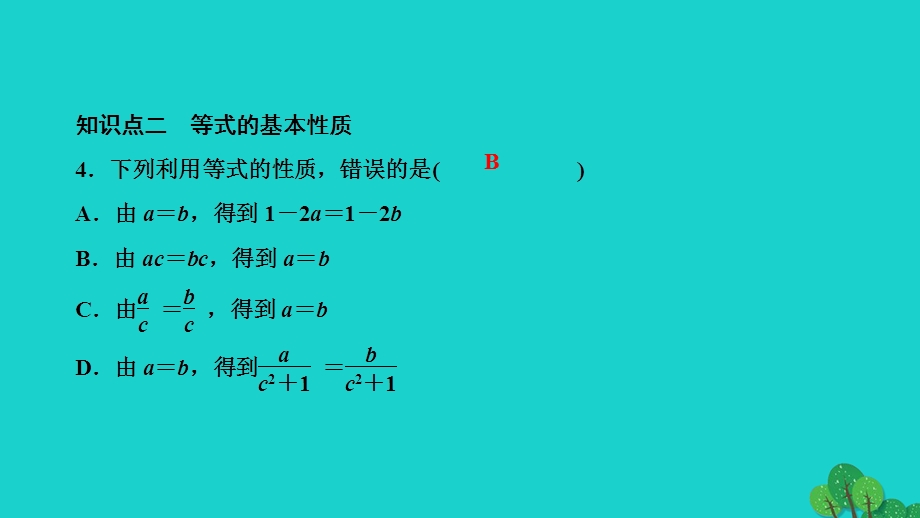 2022七年级数学上册 第三章 一元一次方程章末复习作业课件 （新版）新人教版.ppt_第3页