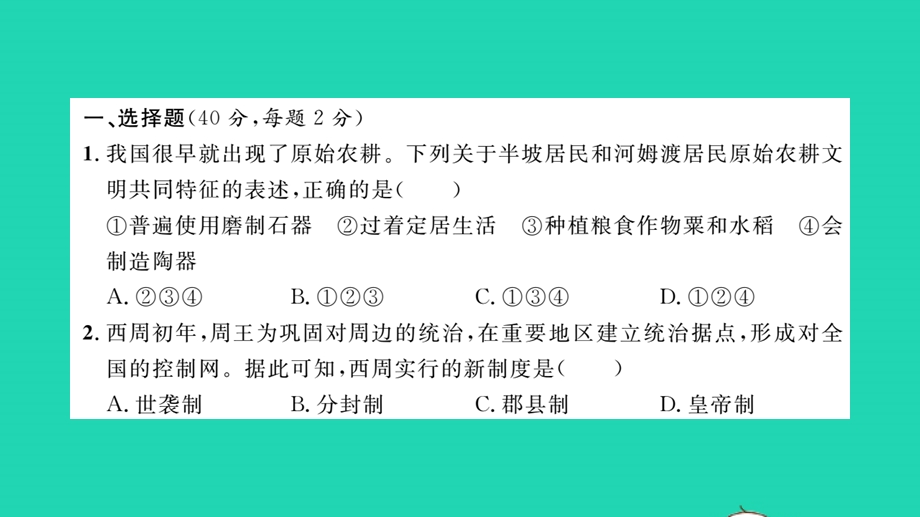 2022中考历史模拟卷（二）作业课件 新人教版.pptx_第2页