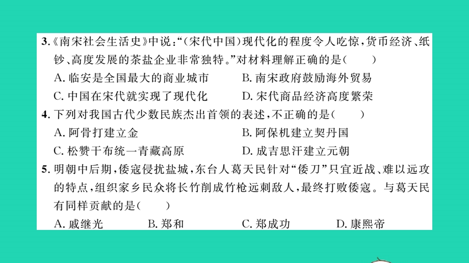 2022中考历史模拟卷（二）作业课件 新人教版.pptx_第3页