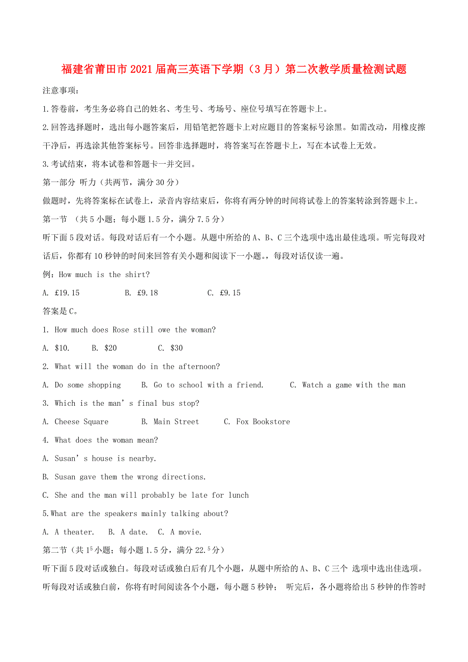 福建省莆田市2021届高三英语下学期（3月）第二次教学质量检测试题.doc_第1页