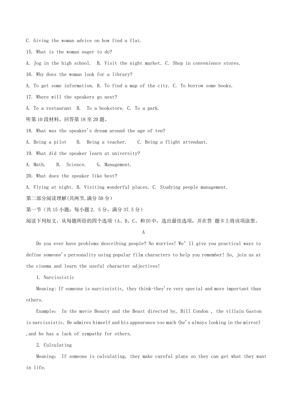 福建省莆田市2021届高三英语下学期（3月）第二次教学质量检测试题.doc_第3页