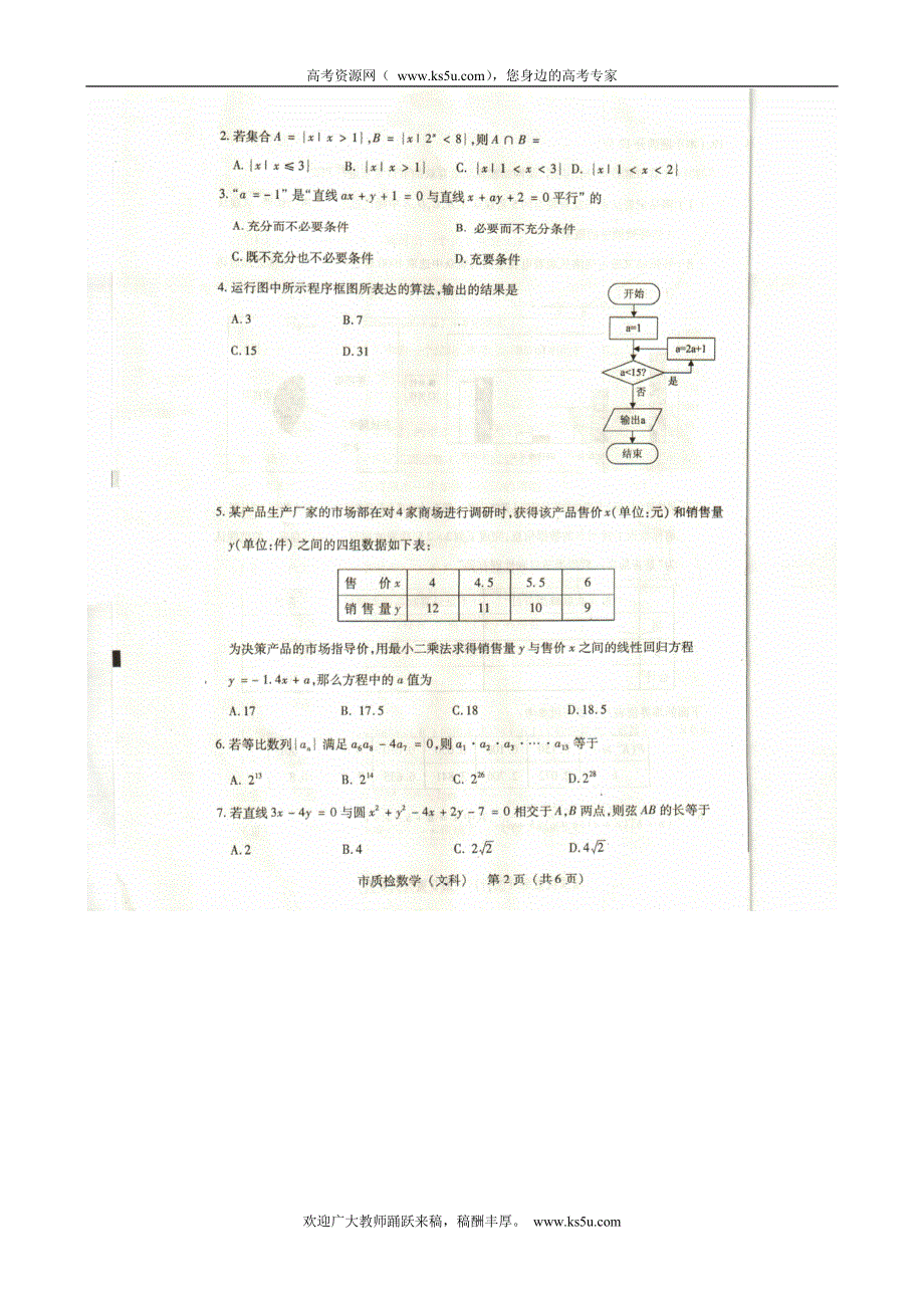 《首发》《2014泉州市3月质检》福建省泉州市2014届高三质检数学文试题 扫描版含答案.doc_第2页